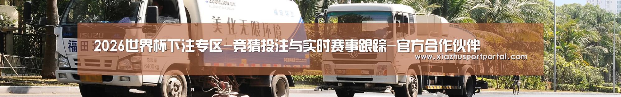 联系世界杯下注